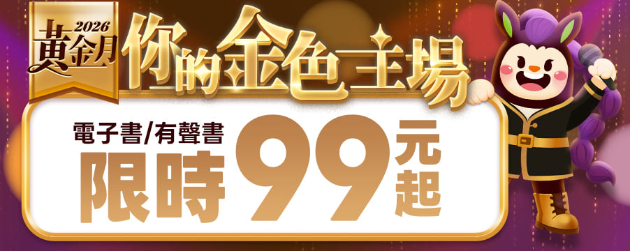 黃金月電子書優惠