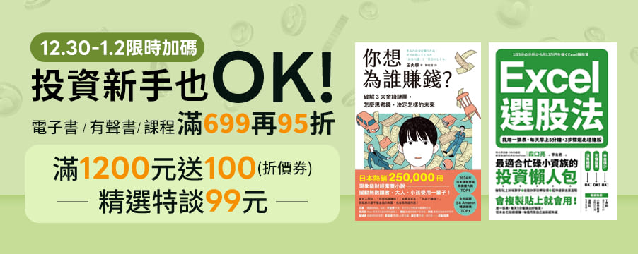 電子書商業理財展