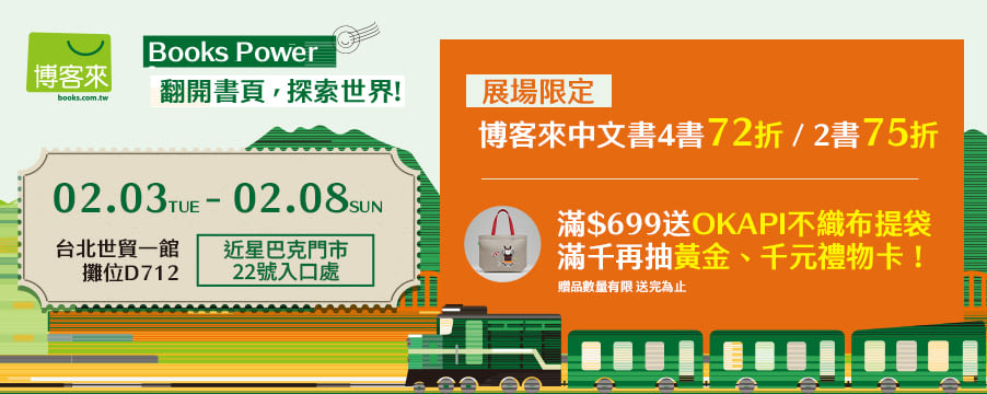 博客來精選優惠