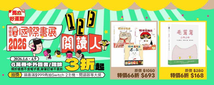 博客來精選優惠