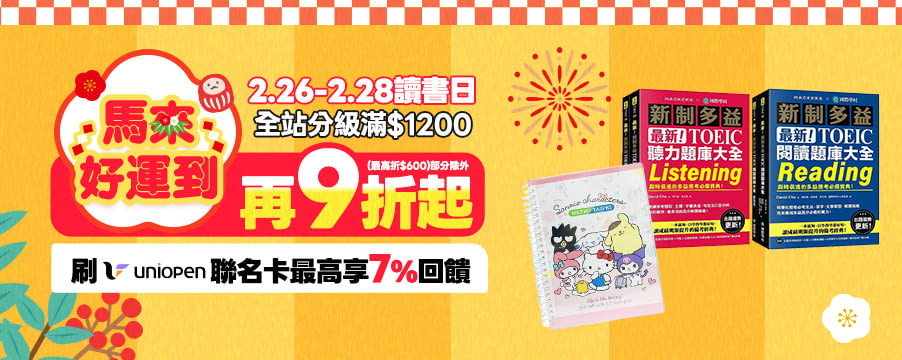 博客來精選優惠