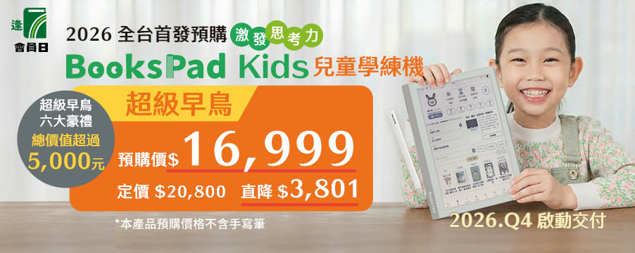 BooksPad Kids 兒童學練機