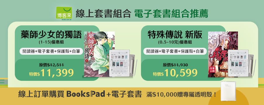 BooksPad熱銷推薦