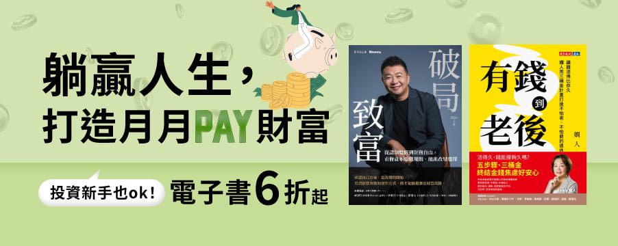 電子書商業理財6折起