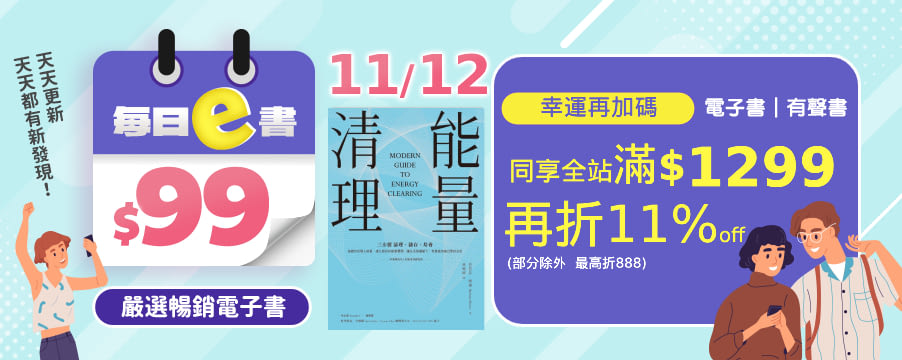 博客來精選優惠