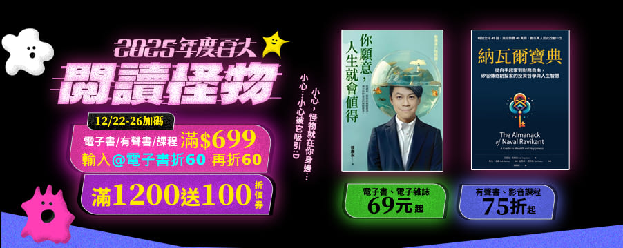 滿699，點選@電子書折60，現折60元！