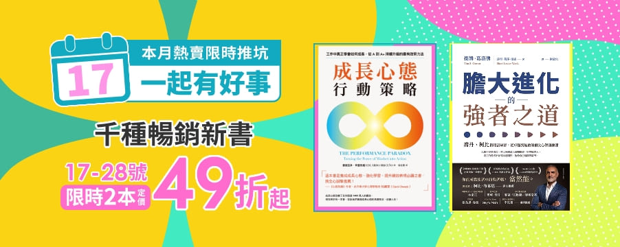 電子書本月熱賣