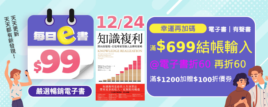 每日e書99元