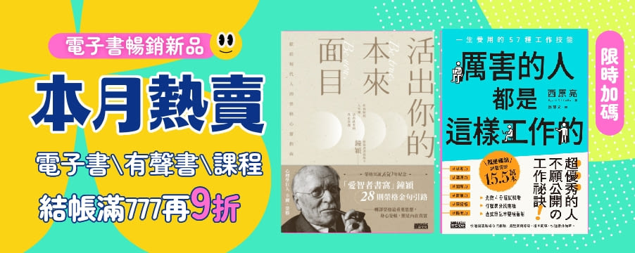 電子書全館滿777再9折