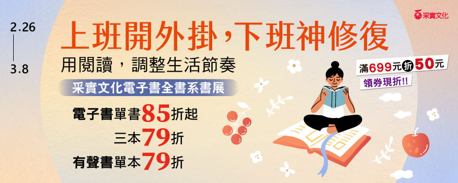 采實電子書全書系