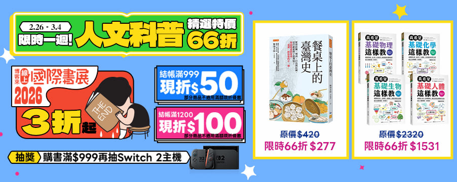 博客來精選優惠