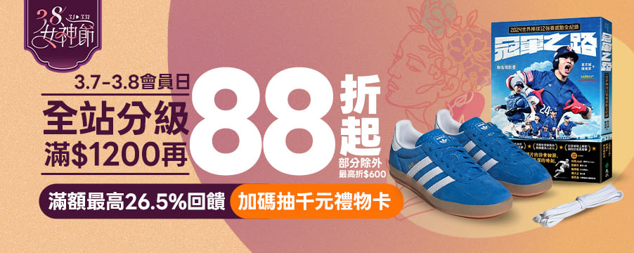 博客來精選優惠