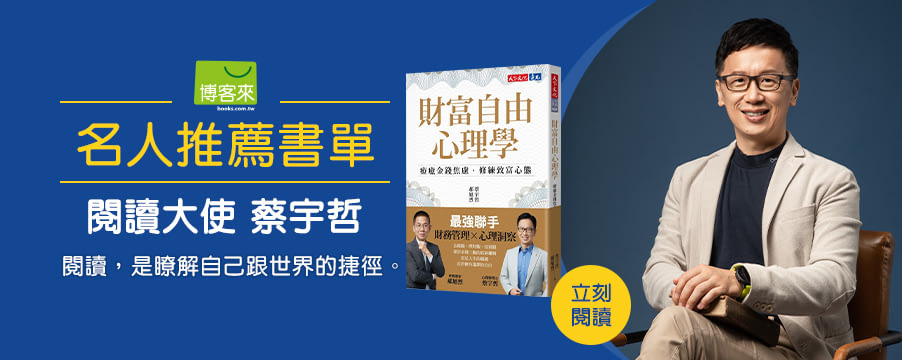 博客來精選優惠