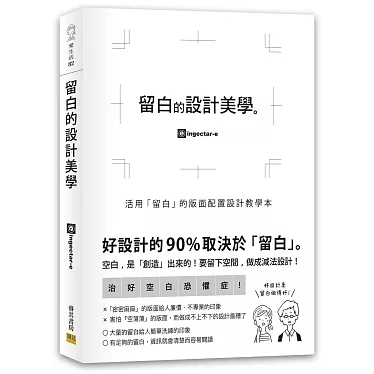 【留白的設計美學】設計書推薦 - ingectar-e系列 【留白的設計美學】設計書推薦 - ingectar-e系列