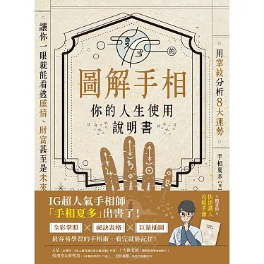 手相夏多書封