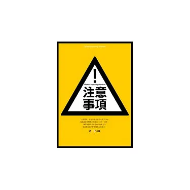 博客來-注意事項！