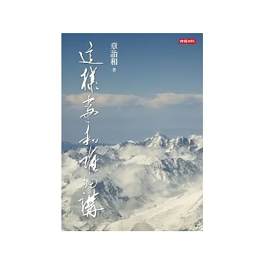 博客來-這樣事和誰細講