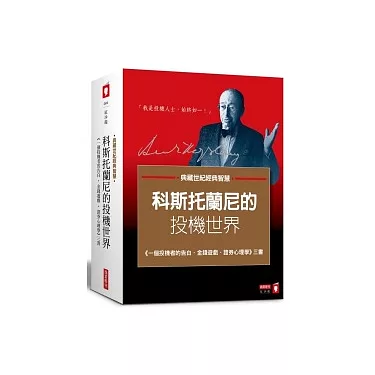 擊敗黑色星期一的投資鬼才