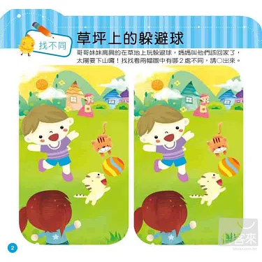 找不同 新版