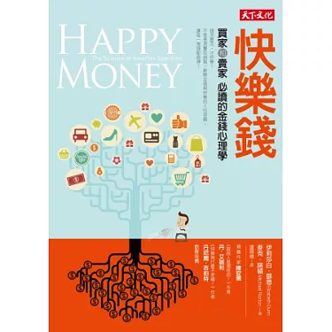 博客來-快樂錢：買家和賣家必讀的金錢心理學
