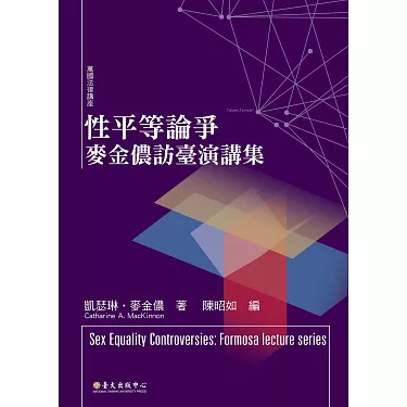 博客來 性平等論爭：麥金儂訪臺演講集 