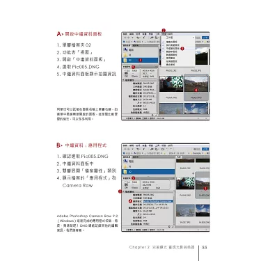 博客來-楊比比的風景攝影後製專修：Camera Raw 一步到位的關鍵技法(900