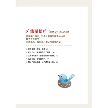 博客來-打造一個專屬於自己的幸福銀行