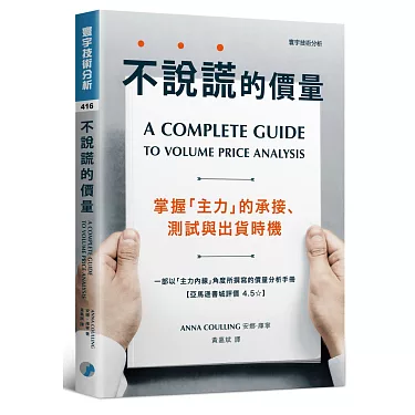 不說謊的價量