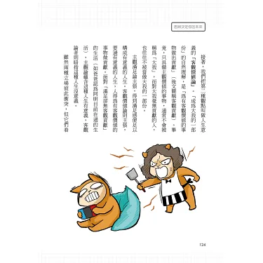 博客來-思辨決定你的未來：沃草烙哲學讓你腦洞大開的25個思想實驗