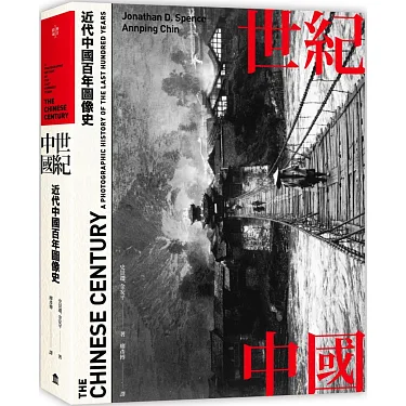 博客來-世紀中國：近代中國百年圖像史