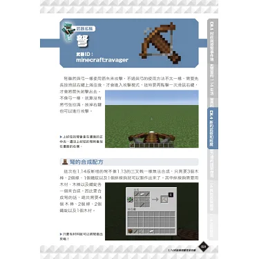 我的世界弓箭配方