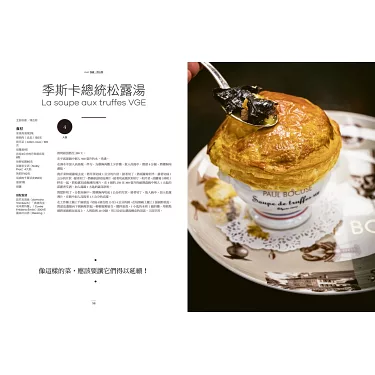 Mise en abyme : mon livre de cuisine française en chinois 法式西餐