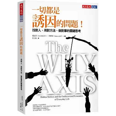 一切都是誘因的問題！