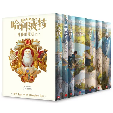 博客來-哈利波特1-7【繁體中文版20週年紀念】 (7冊合售)