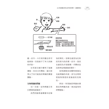 新絲路網路書店-3小時搞懂日常生活中的科學！【圖解版】．科學‧自然/一般‧科普