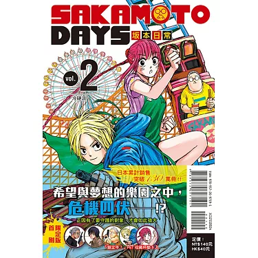 博客來-SAKAMOTO DAYS 坂本日常2 (首刷限定版)