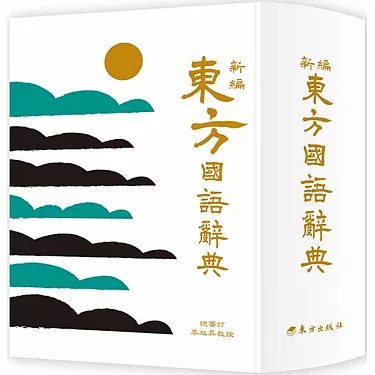 博客來-新編東方國語辭典(革新版)