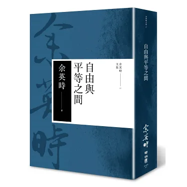 博客來-余英時文集【精裝典藏套書】（全套共28種29冊，限量300套，附 