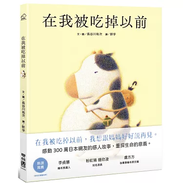 博客來-在我被吃掉以前