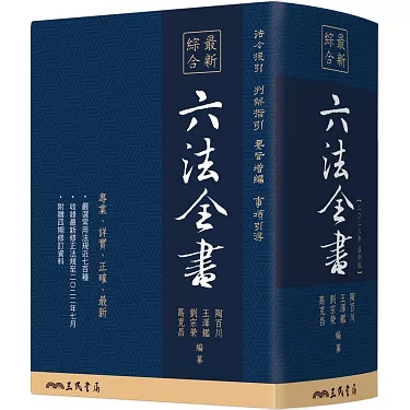 六法全書 令和6年版 女々し