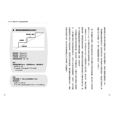 掉寶率1％的遊戲扭蛋其實3成以上的人都抽不到？用數學解開日常生活中的種種謎團- 三民網路書店