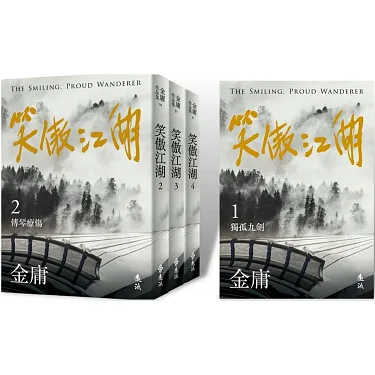 博客來-笑傲江湖(全四冊，亮彩映象修訂版)