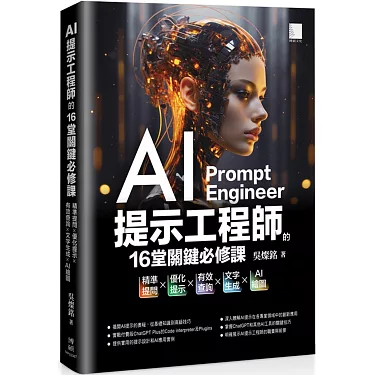 第十六章：高級技巧—用 AI 做 A/B 測試與文案優化