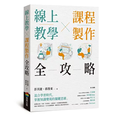 免費線上講座製作流程與互動技巧