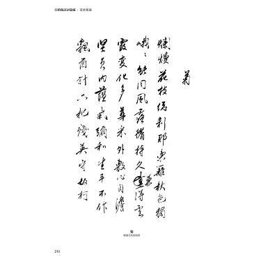 博客來-汪精衛詩詞彙編（全兩冊）（精裝）