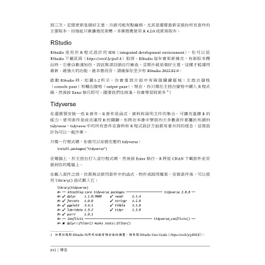 博客來-R 資料科學第二版