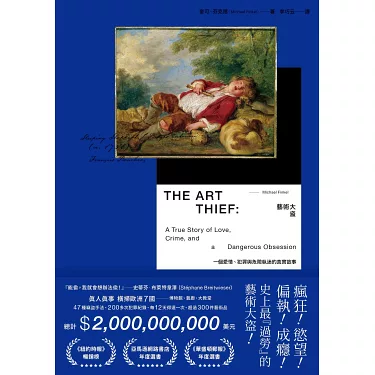 藝術大盜：一個愛情、犯罪與危險執迷的真實故事【亞馬遜年度選書】