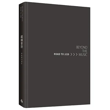 博客來-超越音符：林俊傑20週年-刷金典藏精裝禮盒版【首刷限量】（內含 