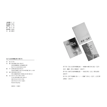 博客來-許子東文集(第五卷) 為了忘卻的集體記憶(增訂本)