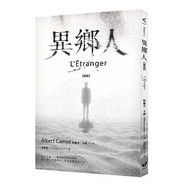 異鄉人